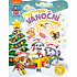Jiri Models Vánoční omalovánky se samolepkami Paw Patrol/Tlapková Patrola holky