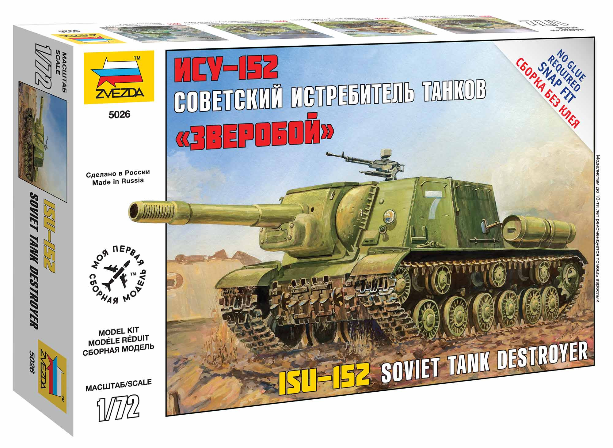 Советская кавалерия 1/72 звезда. Сборные модели звезда 1 72. Звезда сборная модель немецкая элитная пехота 1941-1943. Набор советская пехота звезда 1941 1943. Сборные модели звезда 1 72.